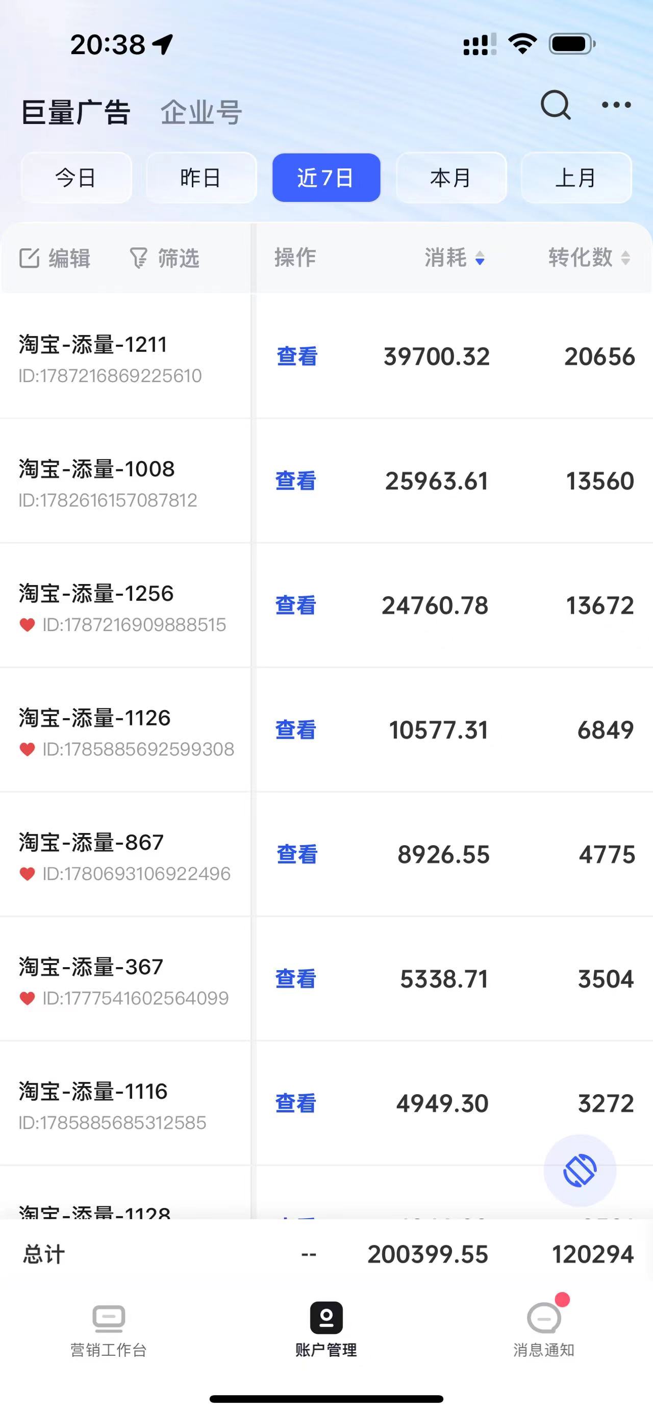 Ocean Engine mobile dashboard