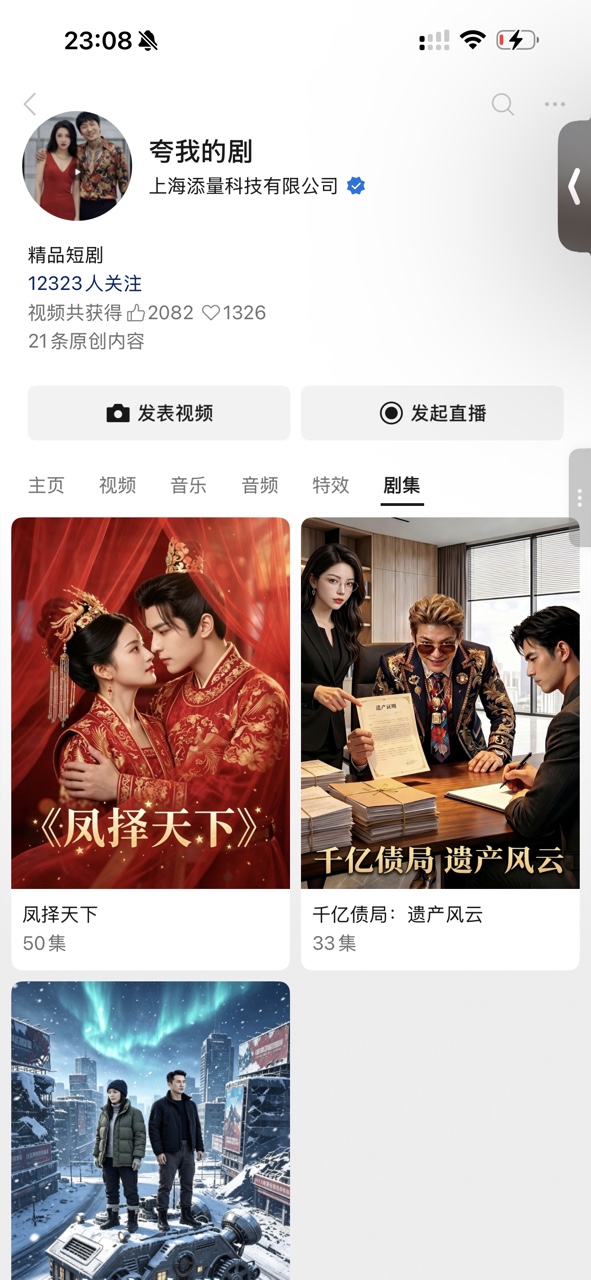 Official series account on WeChat Channels